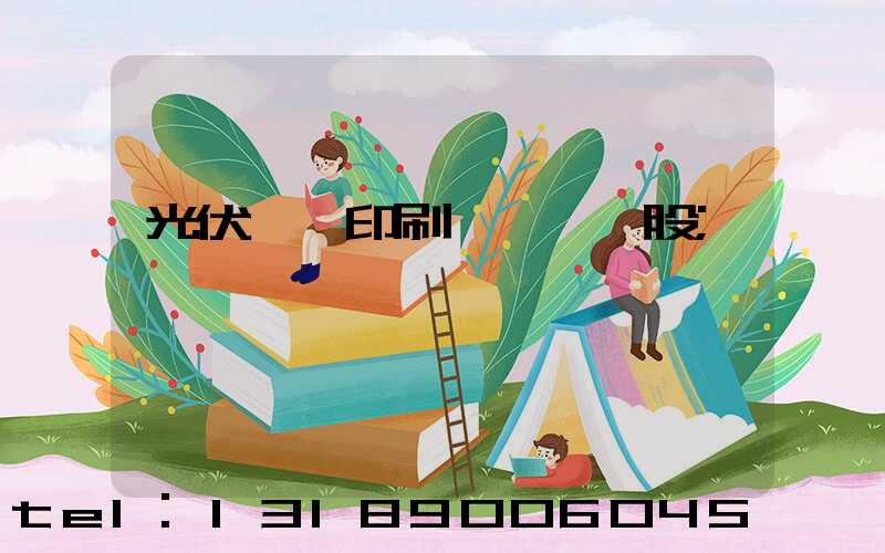 光伏絲網印刷設備龍頭股