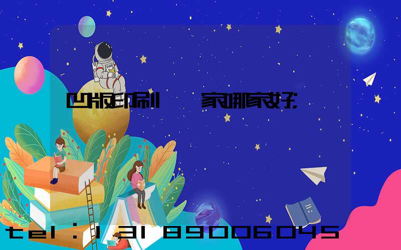 凹版印刷機廠家哪家好