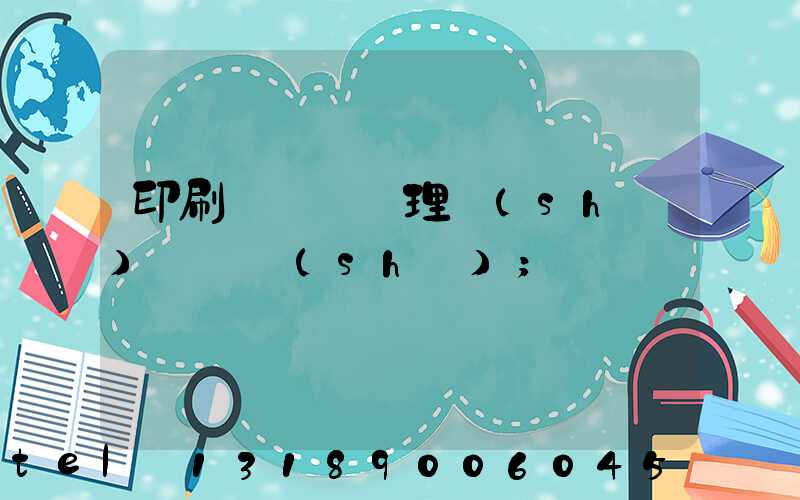 印刷廠廢氣處理設(shè)備參數(shù)
