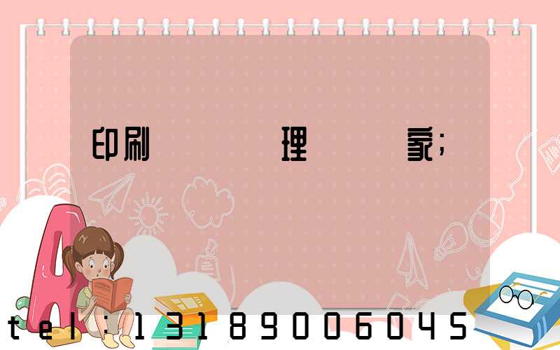 印刷廠廢氣處理設備廠家