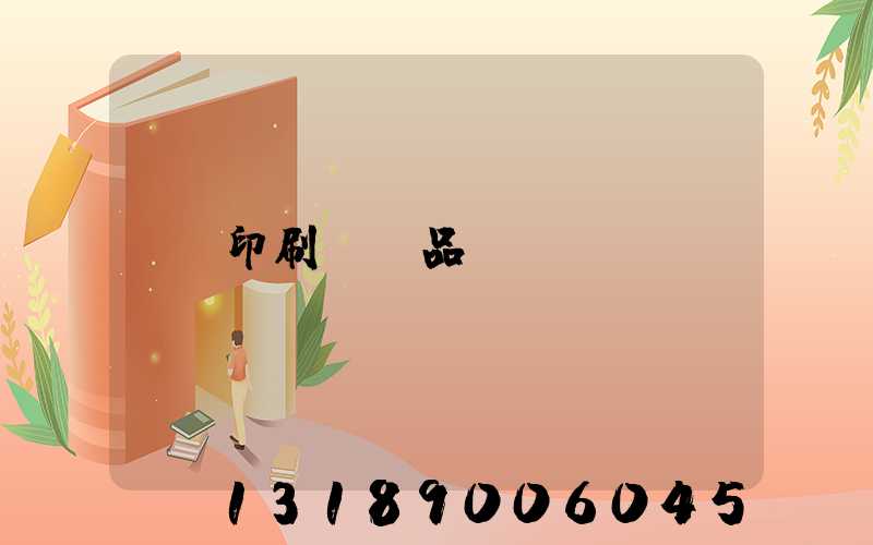 印刷標簽品檢