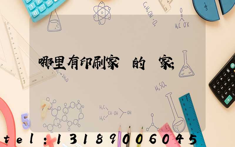 哪里有印刷家譜的廠家