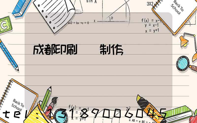 成都印刷畫冊制作