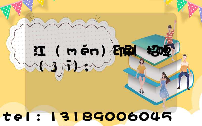 江門(mén)印刷廠招啤機(jī)