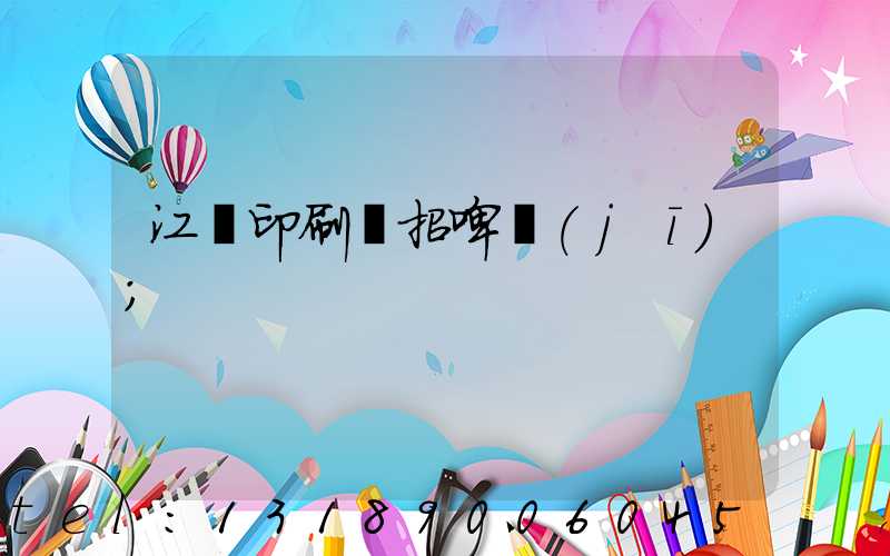江門印刷廠招啤機(jī)