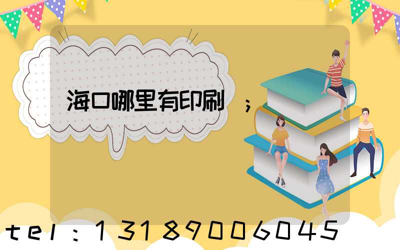 ?？谀睦镉杏∷S