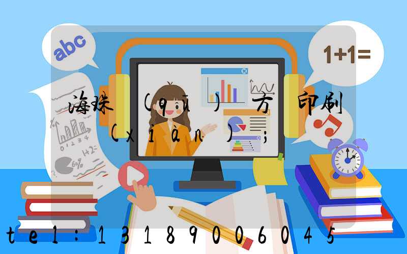 海珠區(qū)東方紅印刷廠現(xiàn)狀