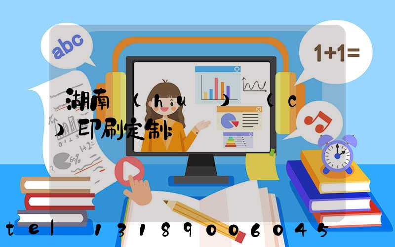湖南畫(huà)冊(cè)印刷定制