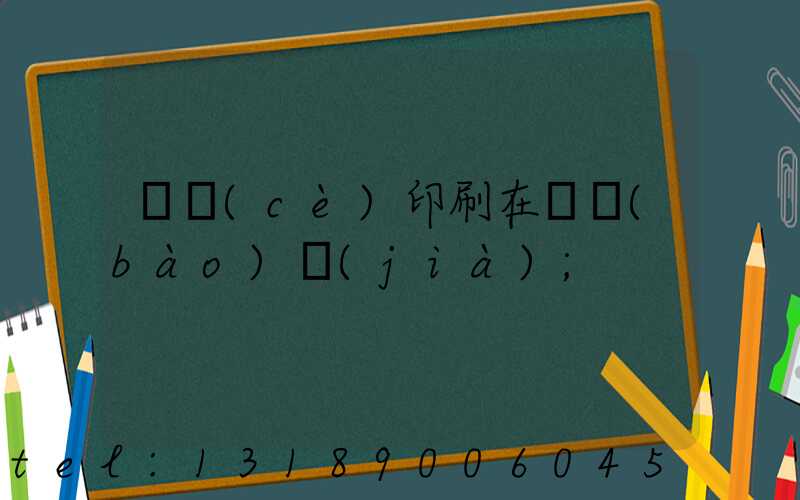 畫冊(cè)印刷在線報(bào)價(jià)