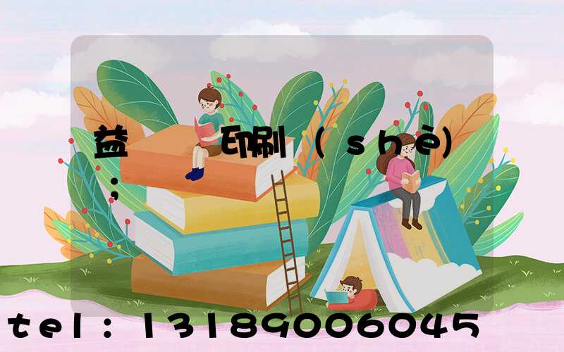 益陽畫冊印刷設(shè)計