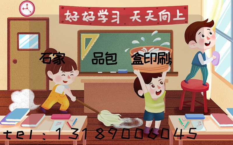 石家莊禮品包裝盒印刷