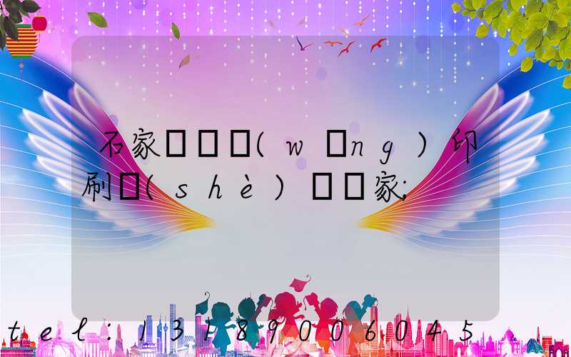 石家莊絲網(wǎng)印刷設(shè)備廠家