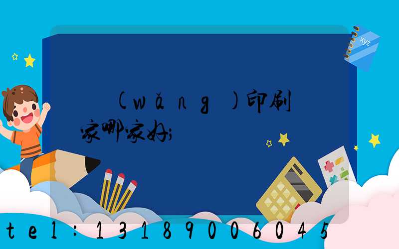 絲網(wǎng)印刷設備廠家哪家好