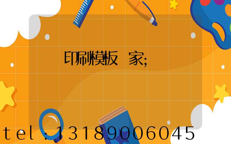 絲網印刷模板廠家