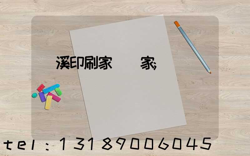 蘭溪印刷家譜廠家
