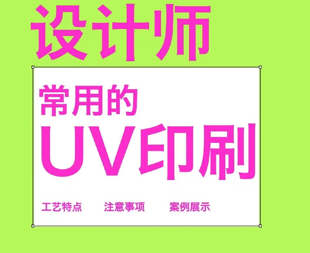 UV印刷-01UV印刷是什么？